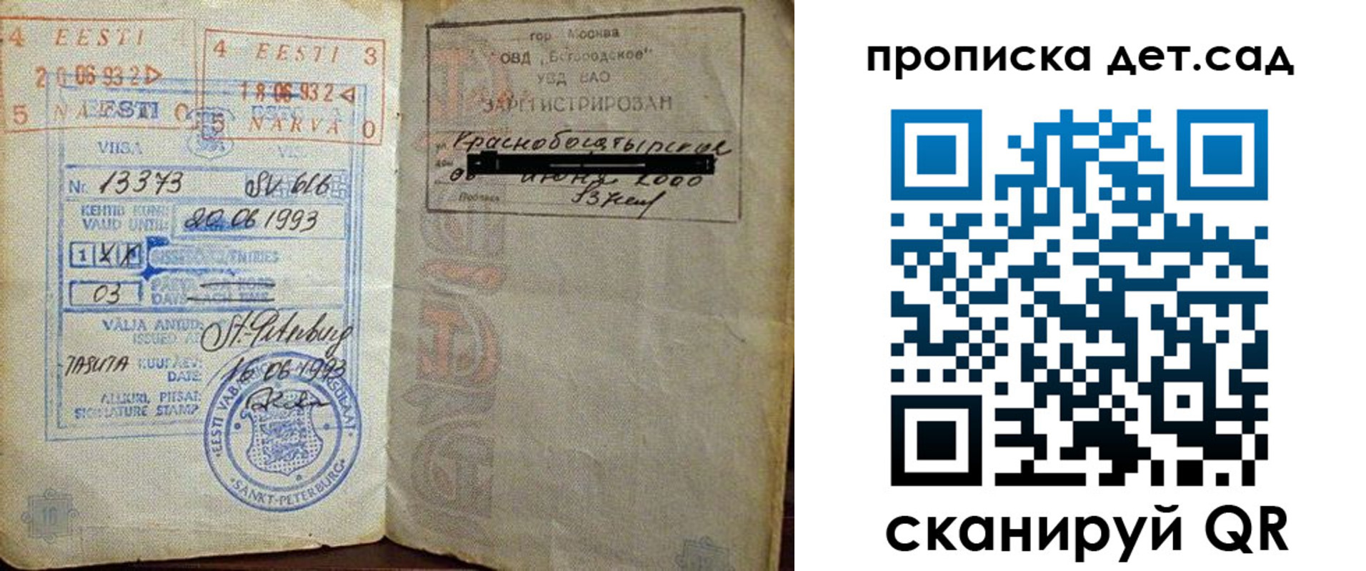 временная регистрация в Светлом