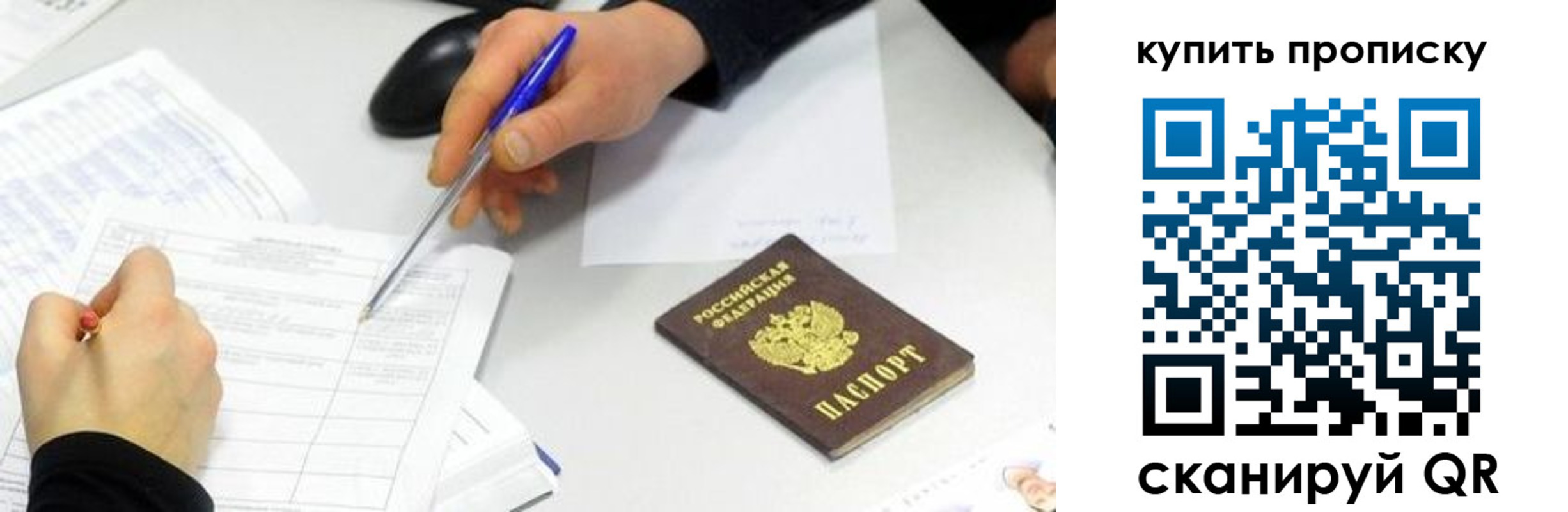 купить прописку в Светлом