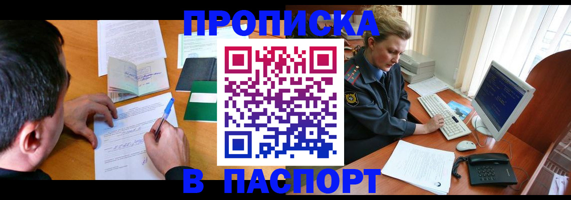 прописка для кредита в Светлом